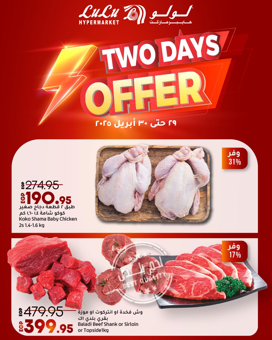 lulu-hypermarket offers from 28apr to 30apr 2025 عروض لولو هايبر ماركت من 28 إبريل حتى 30 إبريل 2025 صفحة رقم 1